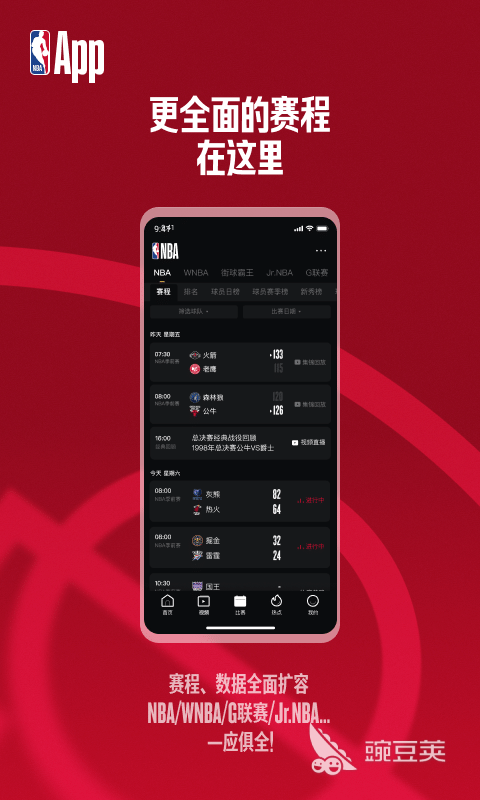 火爆的体育直播APP分享 看足球篮球赛事的不用钱高清体育安卓APP下载