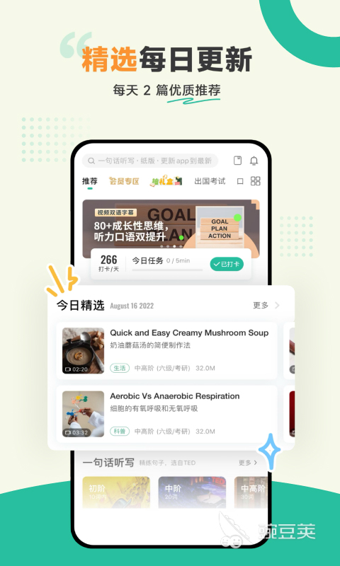 英语打卡软件分享 2026榜单合集4高效英语学习打卡Appbefore_2