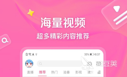 看番剧不用钱的App分享 火爆的高口碑番剧播放软件下载指南截图