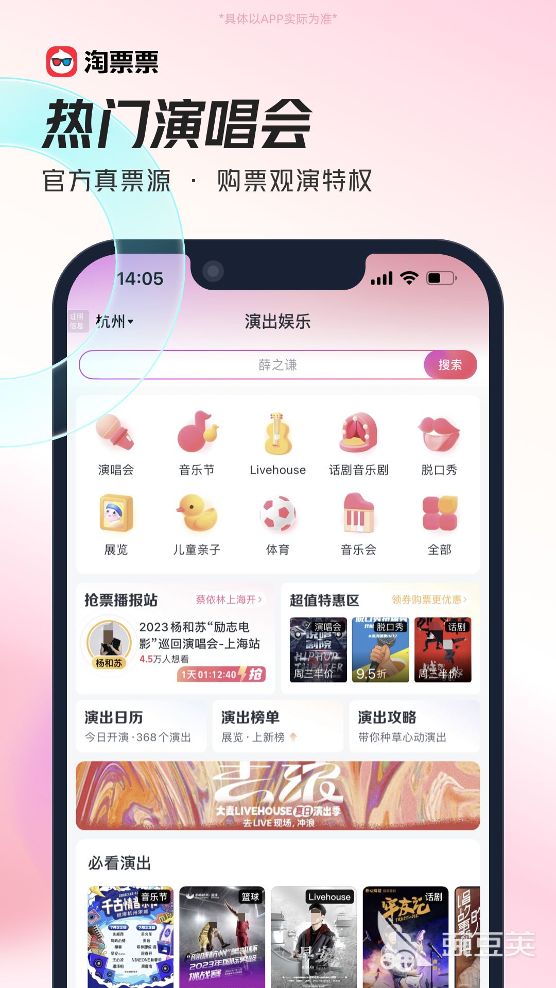 买演唱会门票哪些App好 2026票源丰富、支持多种票型的演唱会购票软件分享截图