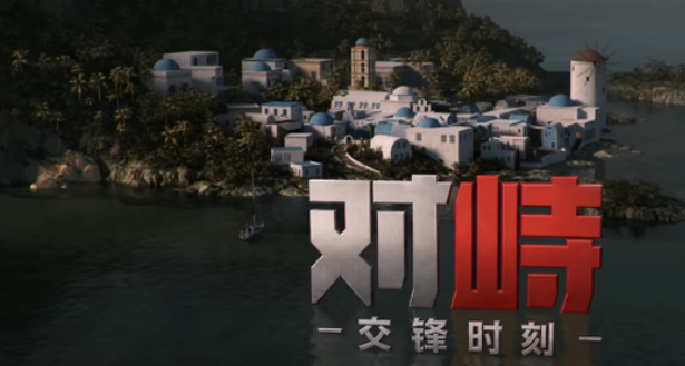 对峙交锋时刻工厂地图详情 对峙交锋时刻地图盘点