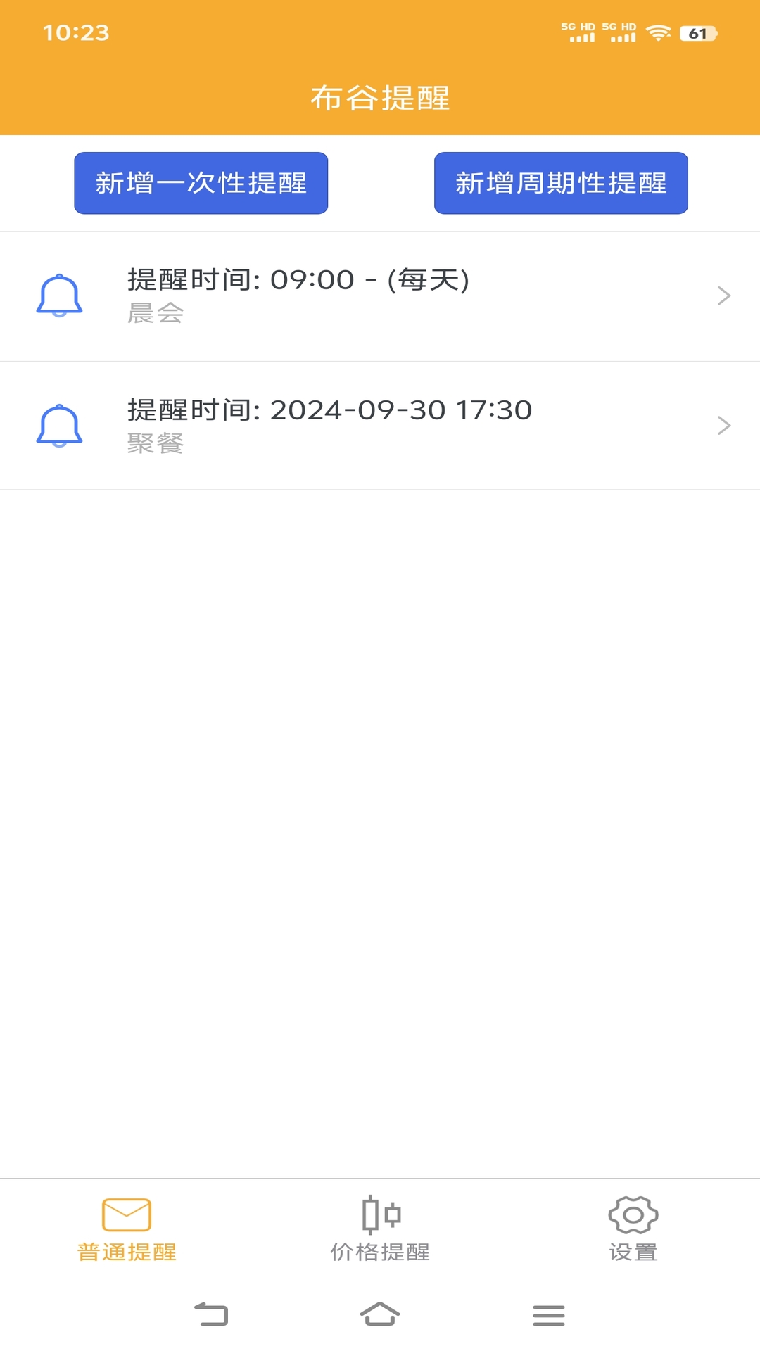 提醒事项app推荐