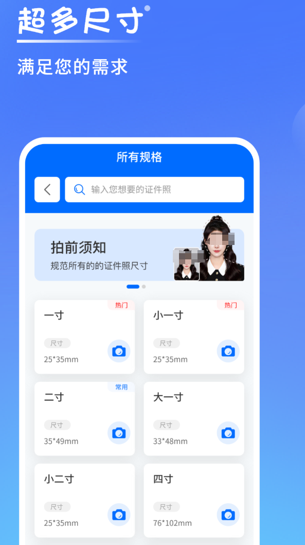 免费一寸证件照软件免费版有什么