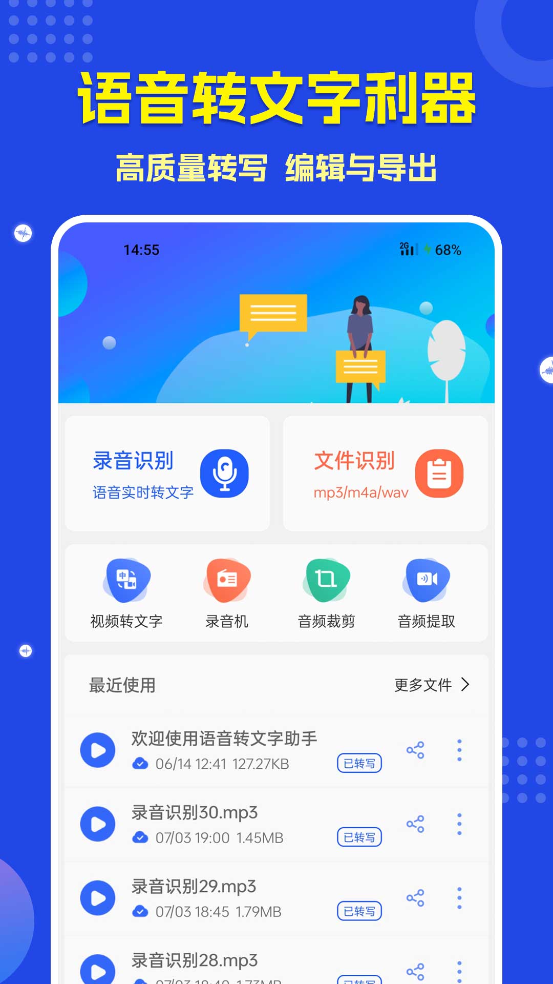 手机录音转文字app不用钱版下载榜单 免费的录音转文字app分享截图