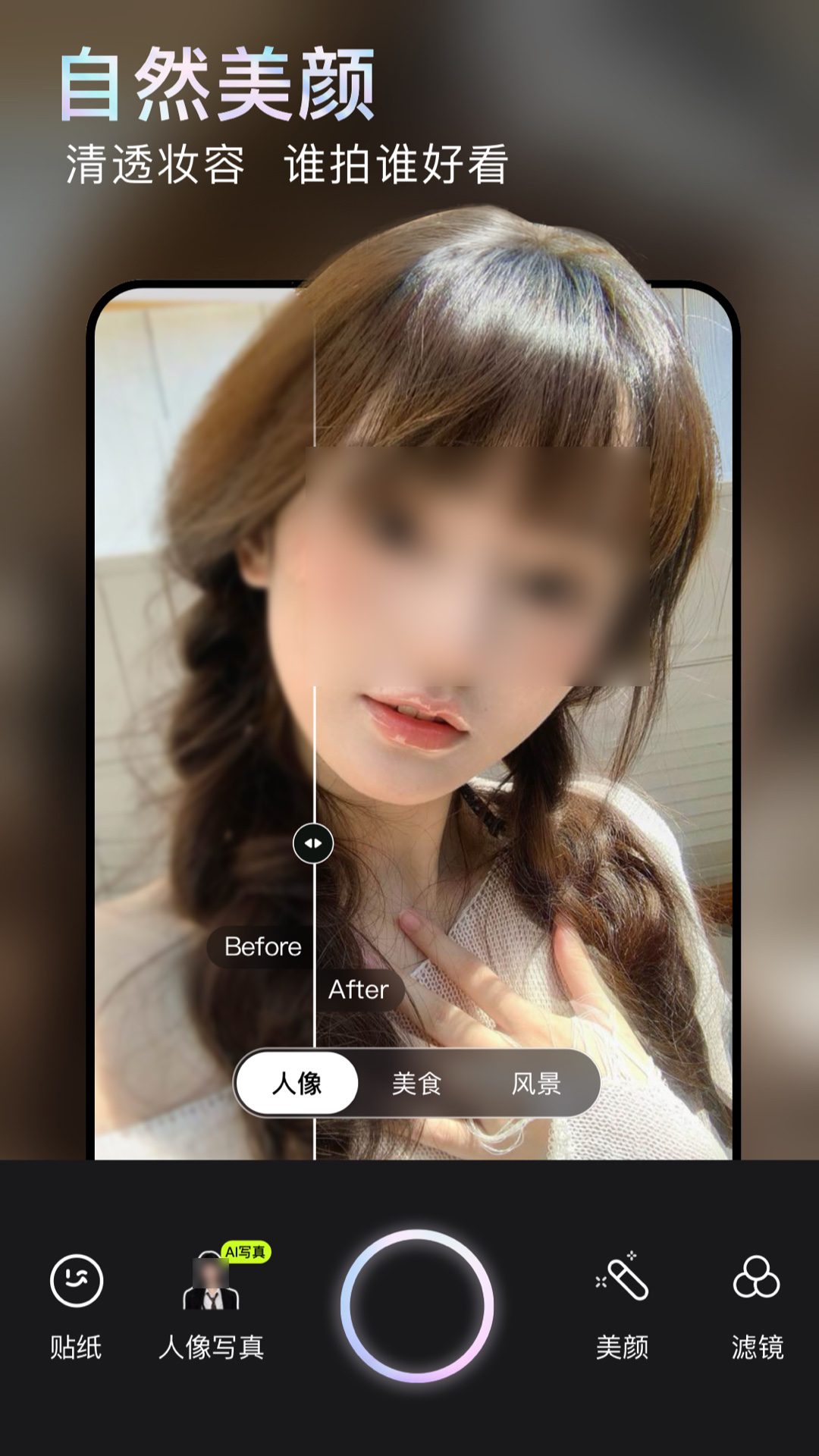 照片美颜软件不用钱版下载榜单 免费照片美颜软件app推荐截图
