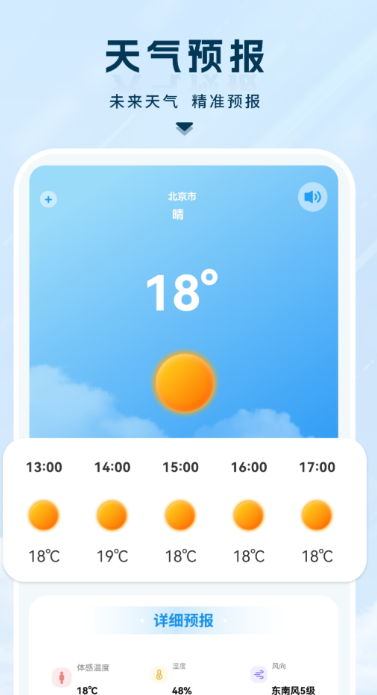 哪些天气预报软件最准确 准确实用的天气预报app分享截图