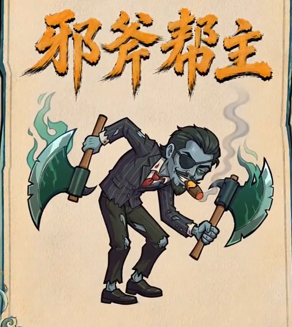 镇邪人游戏手机版邪斧帮主怎么打 镇邪人手游邪斧帮主打法教程截图