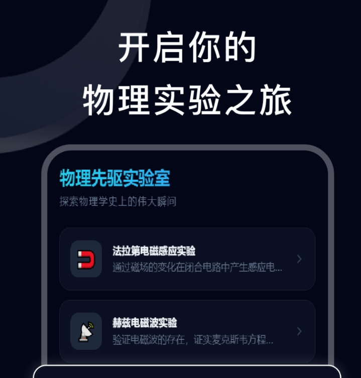 真实的物理实验室软件有哪几款 下载量高的物理实验室软件介绍
