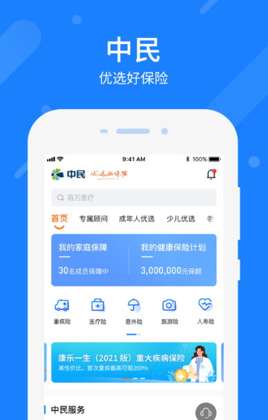 泰康保险app下载推荐 实用的买保险软件分享截图