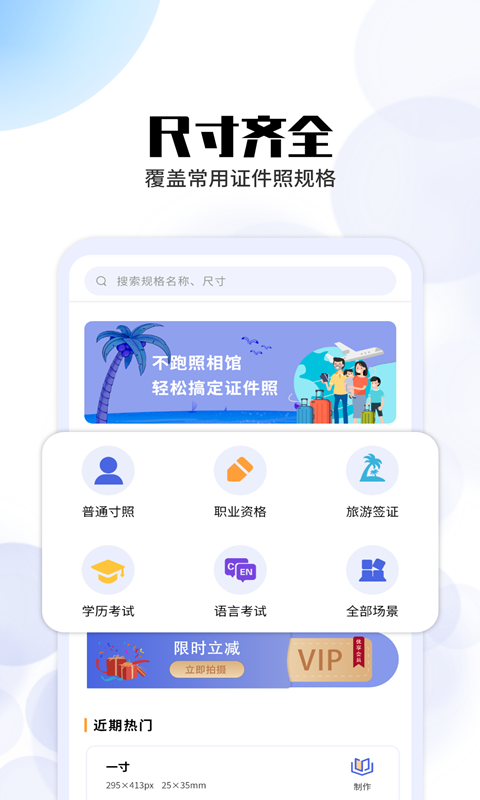 不用钱一键换底色证件照app分享 证件照app软件哪些好用
