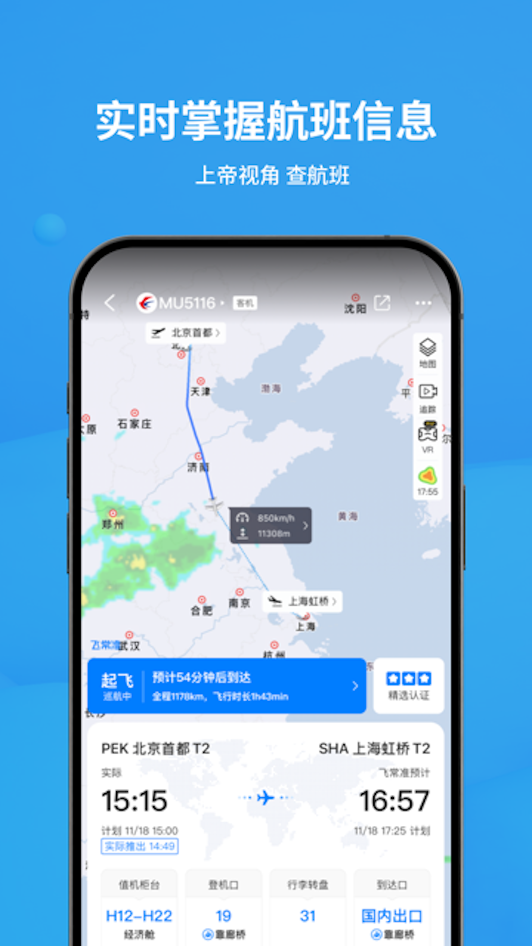 靠谱的飞机app安卓下载渠道