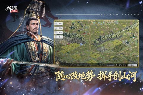 2026必玩的三国大地图游戏有哪些