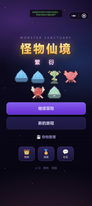怪物仙境繁衍下载安装链接 怪物仙境繁衍预约链接