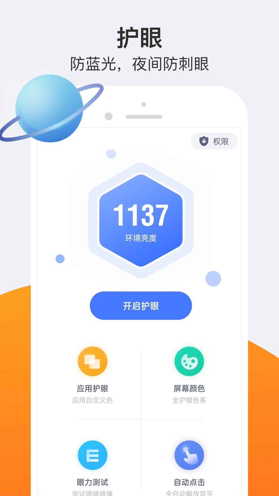 护眼平板app有哪几款 实用的护眼app分享