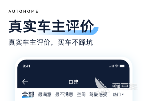 买车APP十款榜单合集分享 实用的汽车选购软件有哪几款