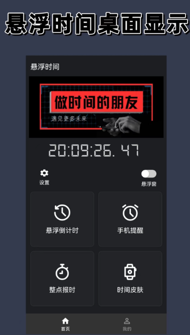 悬浮时钟免费版app有什么