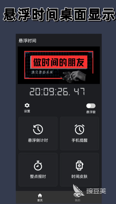 悬浮时钟不用钱版APP分享|2026年实用的悬浮时钟软件榜单合集
