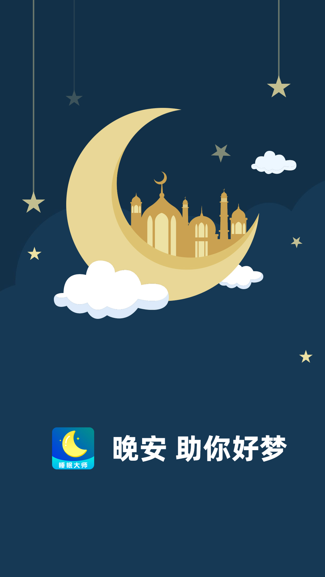 测试睡眠质量的app哪些好 可靠的测试睡眠质量软件分享截图
