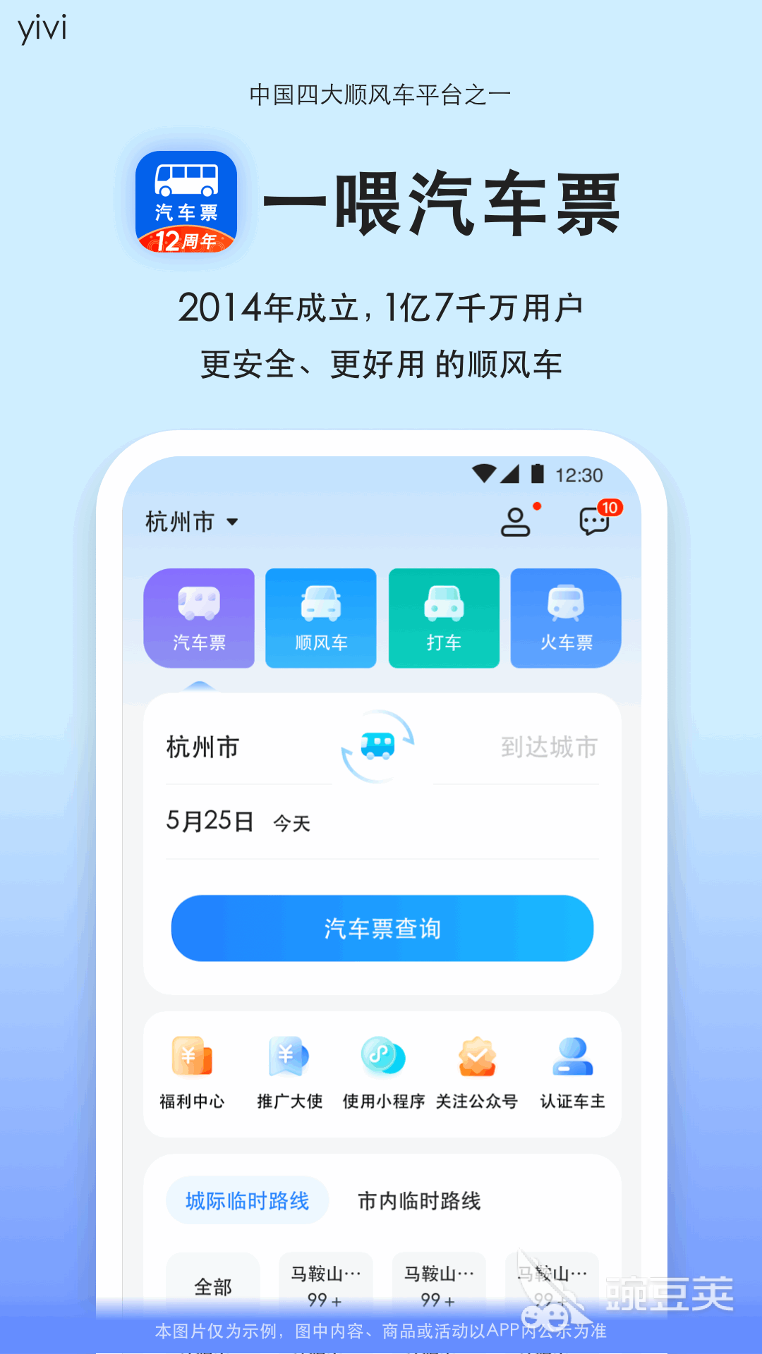 出行订票软件分享 票源丰富、覆盖全面的高性价比订票平台截图