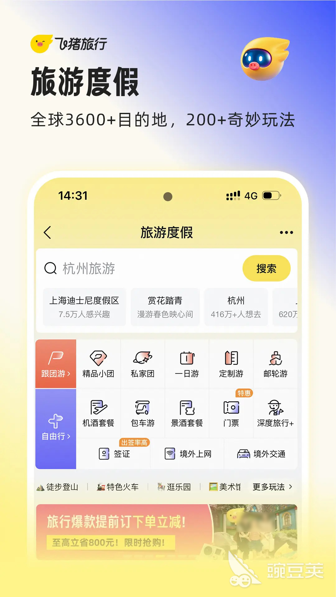 门票哪些App买便宜 2026火爆的购票平台对比分享截图