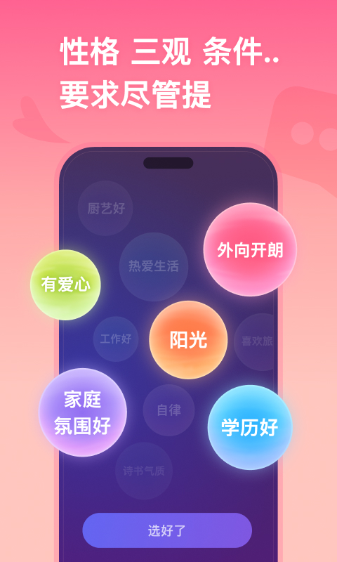 什么交友软件最可靠 靠谱的交友软件分享