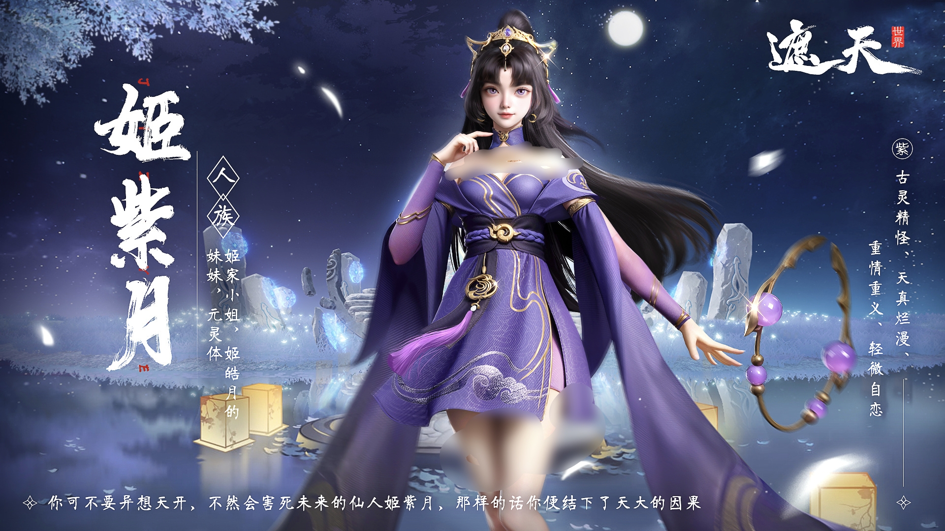 遮天世界姬紫月怎么玩 遮天世界姬紫月玩法教程