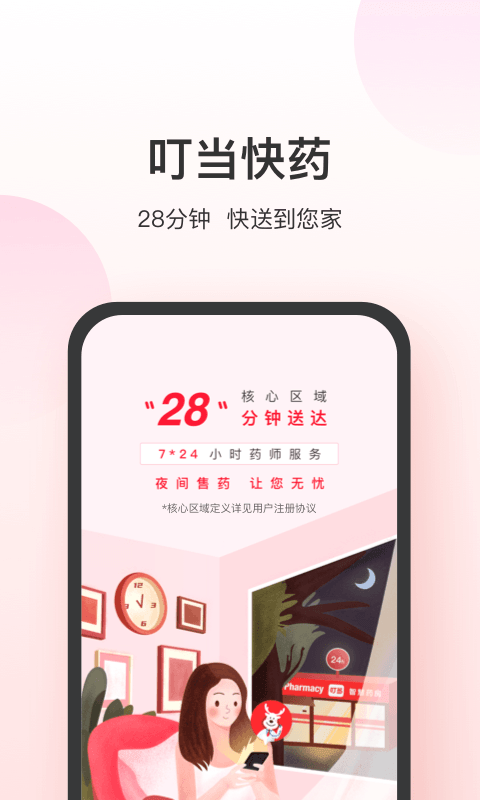 迅速的买药app一小时送到推荐