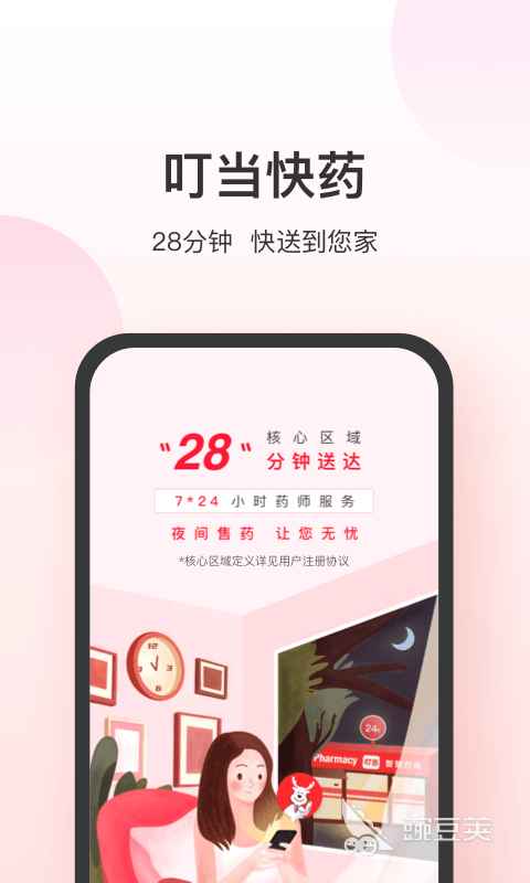 一小时送药App分享 2026主流买药软件速达对比截图