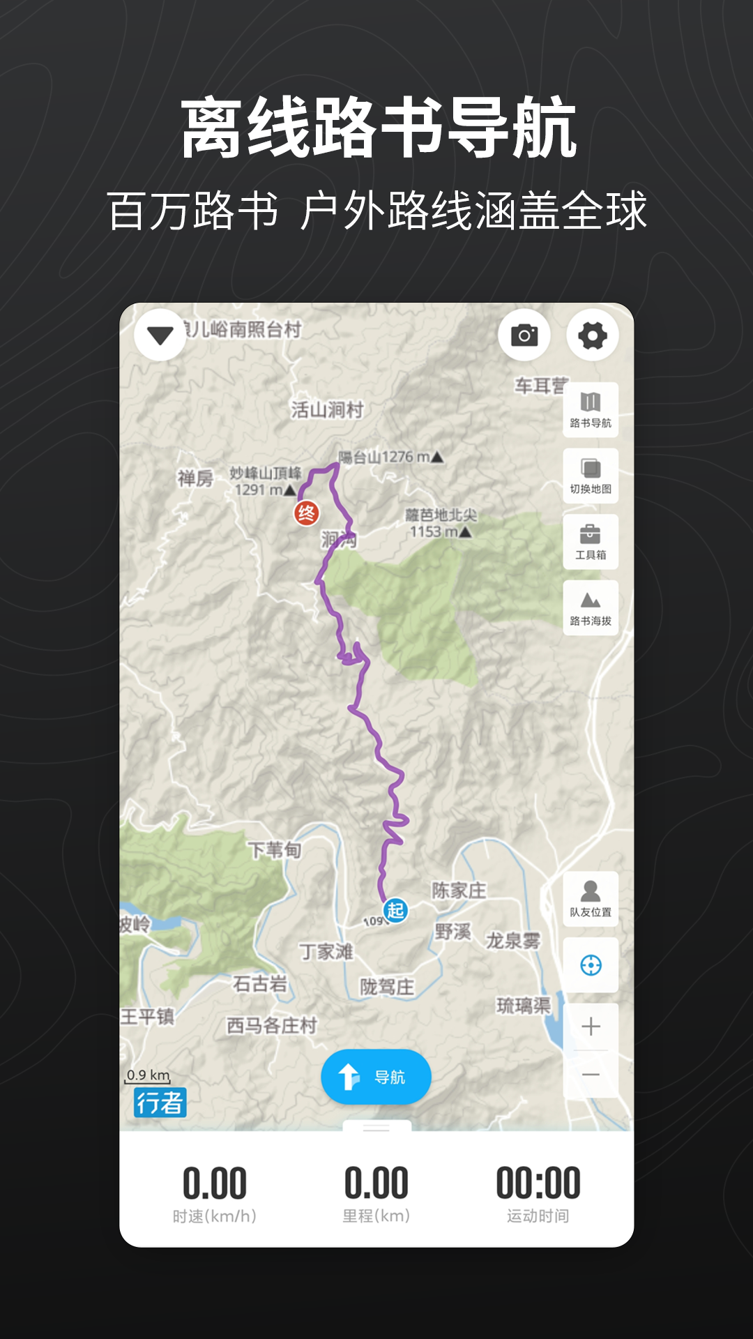 受欢迎的徒步路线轨迹图app合集