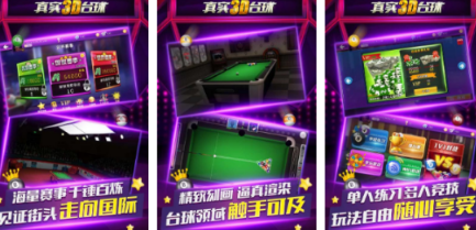 好玩的真实3d台球游戏手机版有哪几款 2026必玩的台球手游排行合辑截图