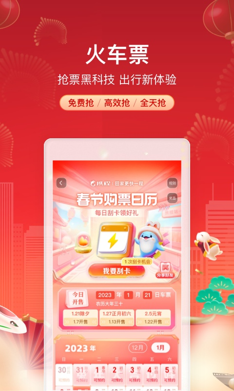 抢票哪些app成功率最高 抢票成功率高的软件合辑