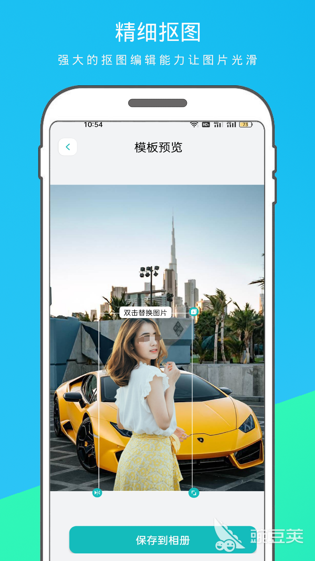 抠图软件分享｜不用钱且功能全面的高清人像抠图工具推荐截图