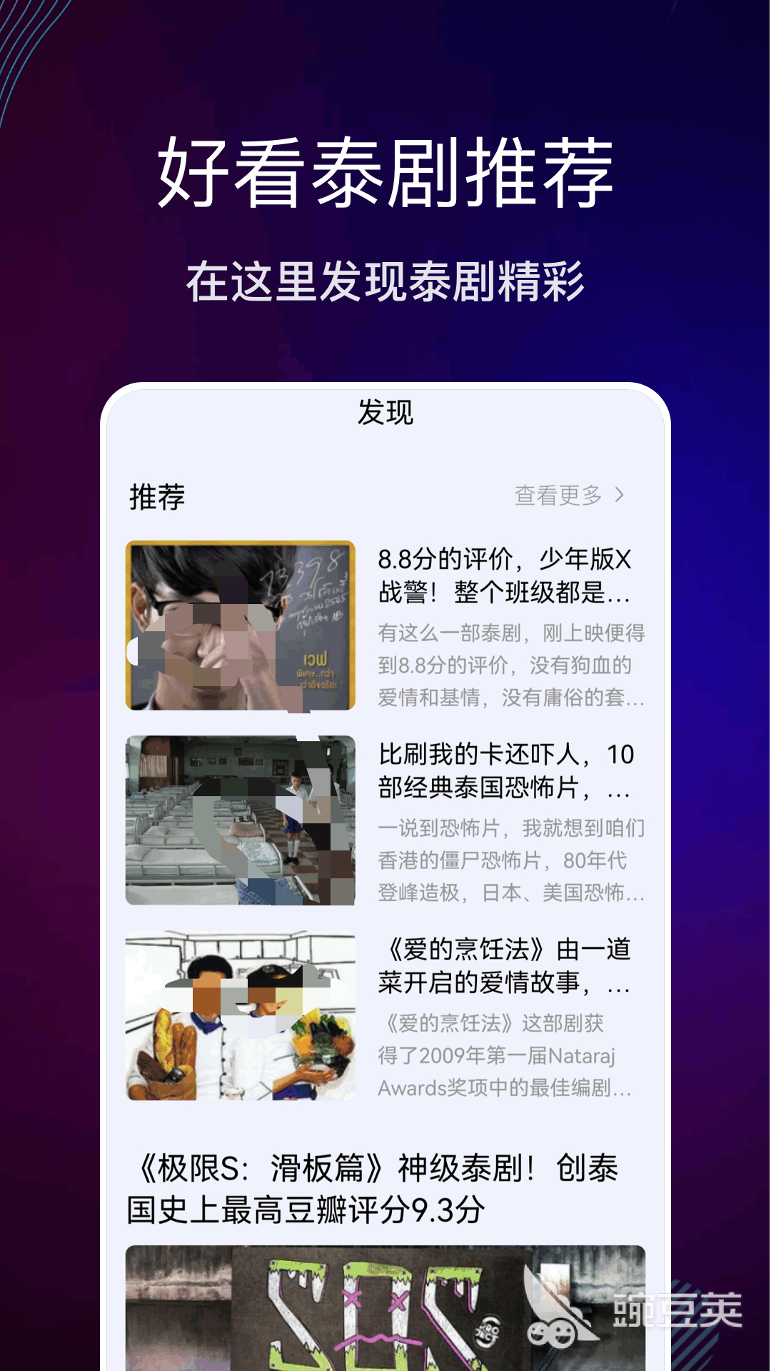 泰剧兔App分享 好看的泰剧资源与火爆的剧集合集截图