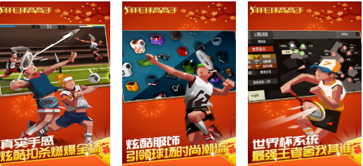 有趣的羽毛球榜单9有哪几款 受欢迎的羽毛球手游before_12026截图