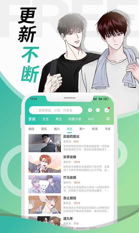 看国漫不用钱的app有哪几款 免费看国漫软件分享截图