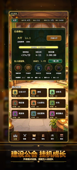 公会传说怪兽小屋挂机2下载链接 公会传说怪兽小屋挂机2预约地址
