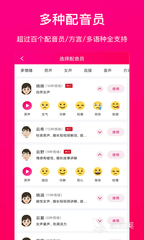 实用的配音软件分享 2026榜单合集4配音Appbefore_2截图