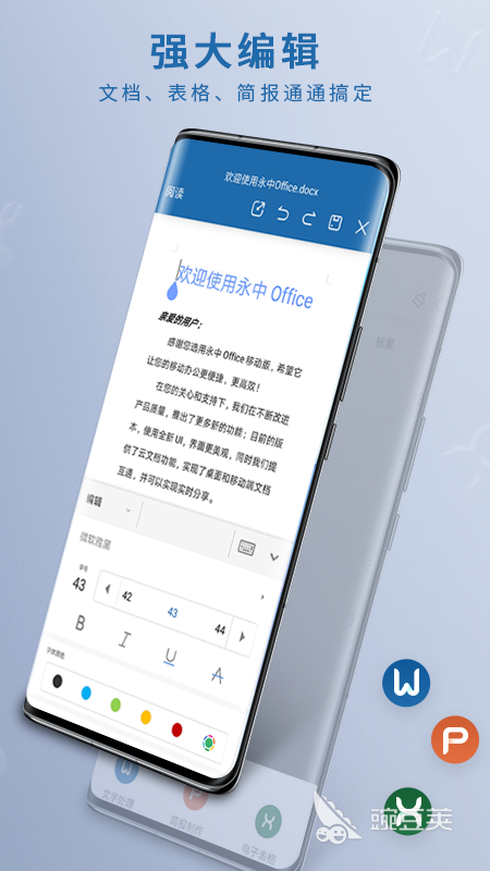 五款常用办公软件有哪几款 2026主流办公APP功能对比与选择指南截图