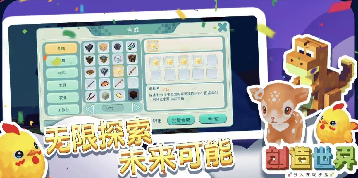 经典有趣的创造类游戏都有哪些