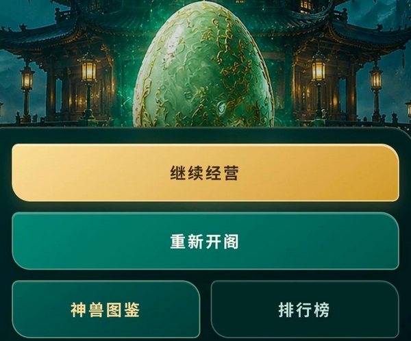 神兽孵化模拟器下载安装链接推荐 神兽孵化模拟器游戏手机版在哪里下截图