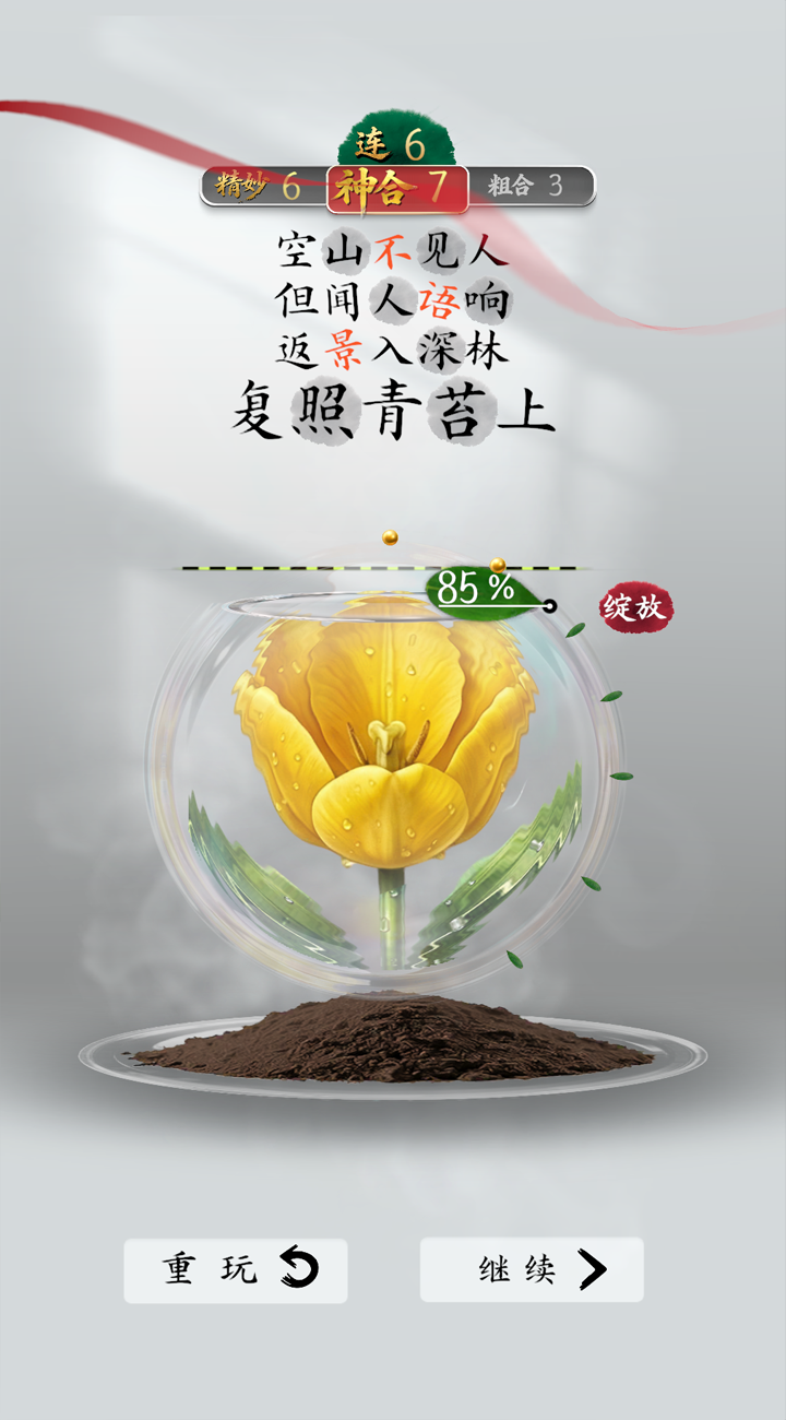 诗韵生花下载推荐 诗韵生花怎么下载