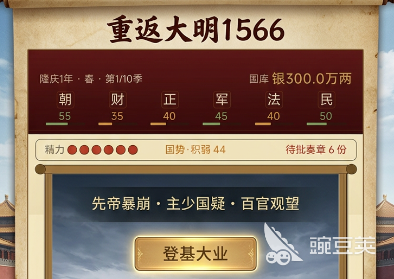 重返大明1566下载与预约入口截图
