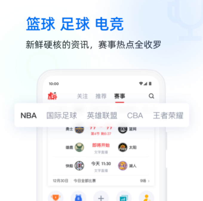 免费篮球直播app下载推荐哪个