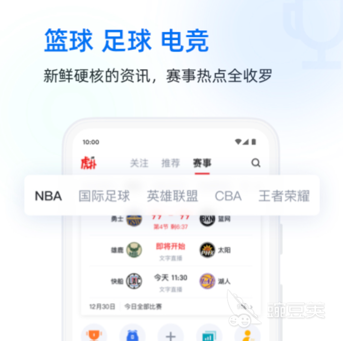 不用钱篮球直播APP分享 2026火爆的高清无广告篮球直播软件截图