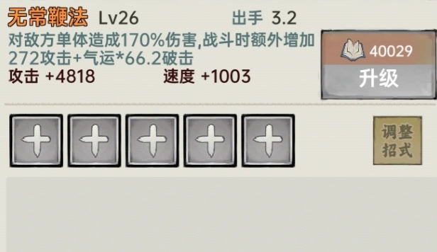 弈世苍生鞭加点教程推荐 弈世苍生鞭如何加点截图