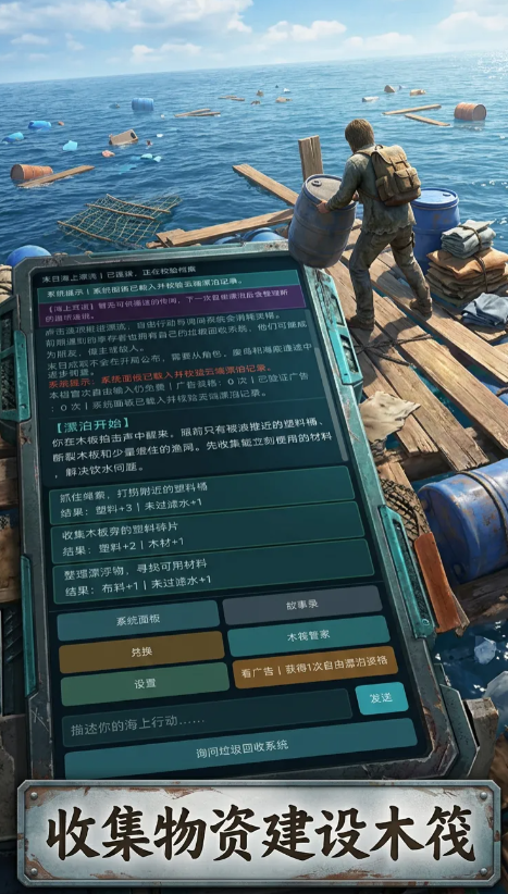 末日海上漂流木筏求生下载安装链接推荐 末日海上漂流木筏求生在哪下截图