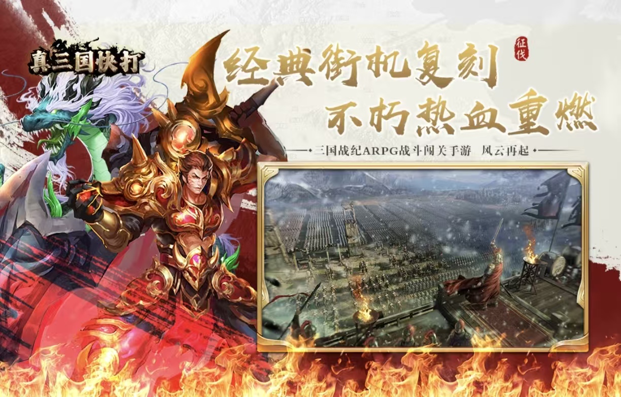 火爆的的三国街机游戏都有哪几款 必玩的三国街机游戏手机版分享2026截图