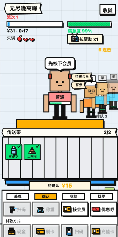 收银员冲冲冲下载渠道推荐 收银员冲冲冲在哪下截图
