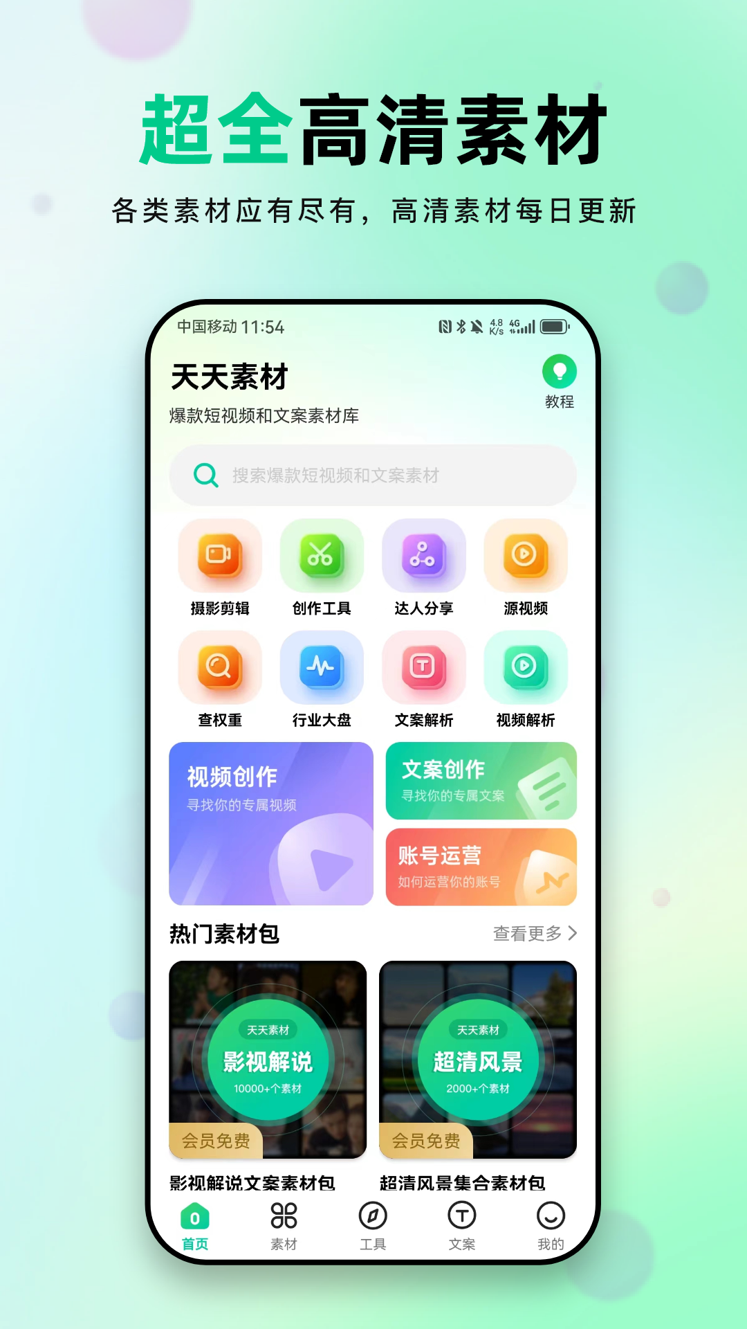 不用钱素材视频软件app有哪几款 实用的视频素材软件下载分享