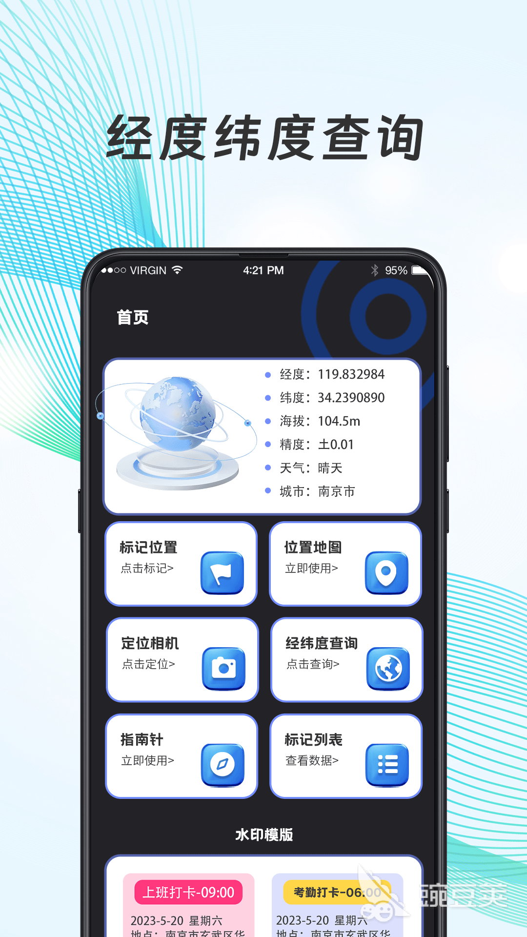 定位软件分享 不用钱实用的手机定位APP下载指南截图